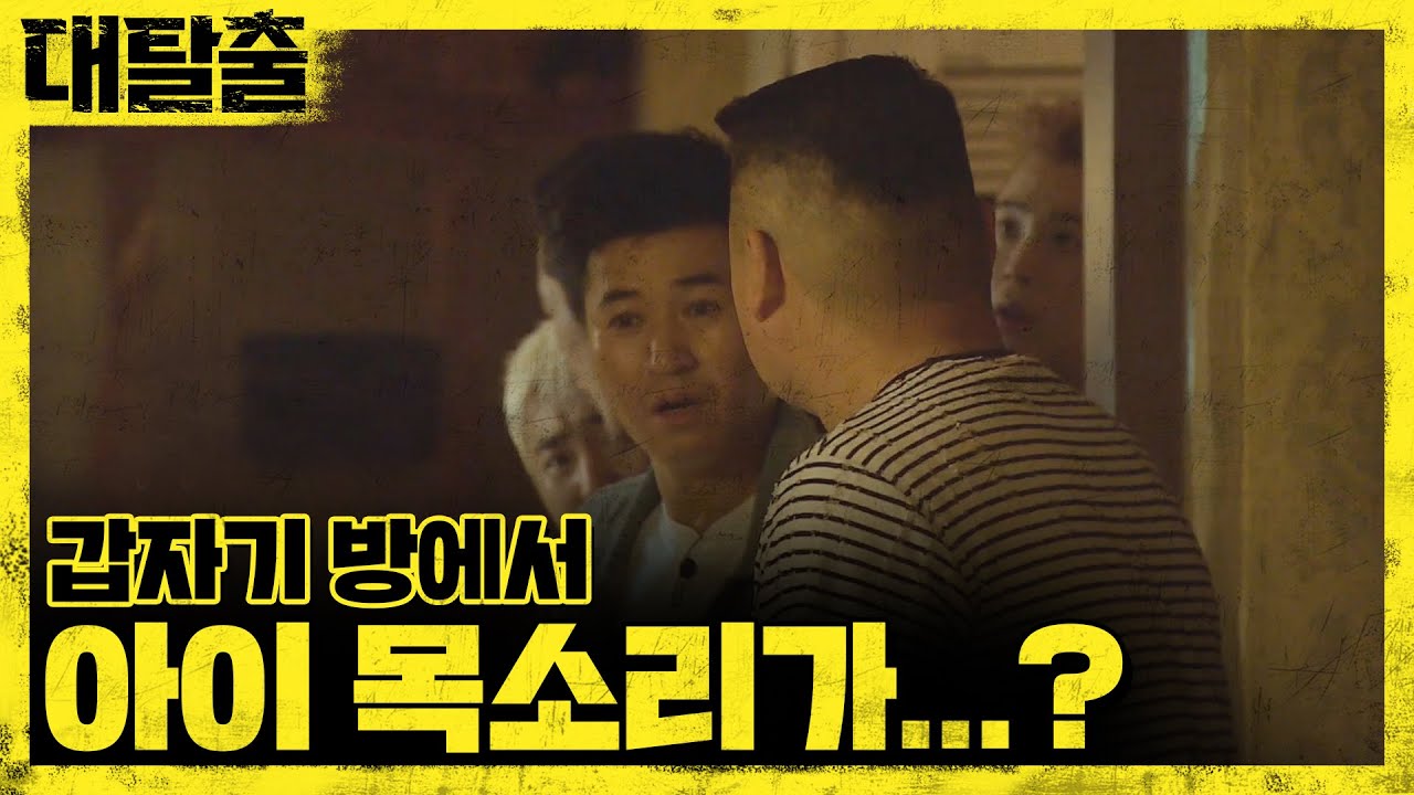 천하장사, 챔피언 심장도 얼어붙는 귀곡산장 속 아이 목소리..? | 대탈출 Great escape 7회