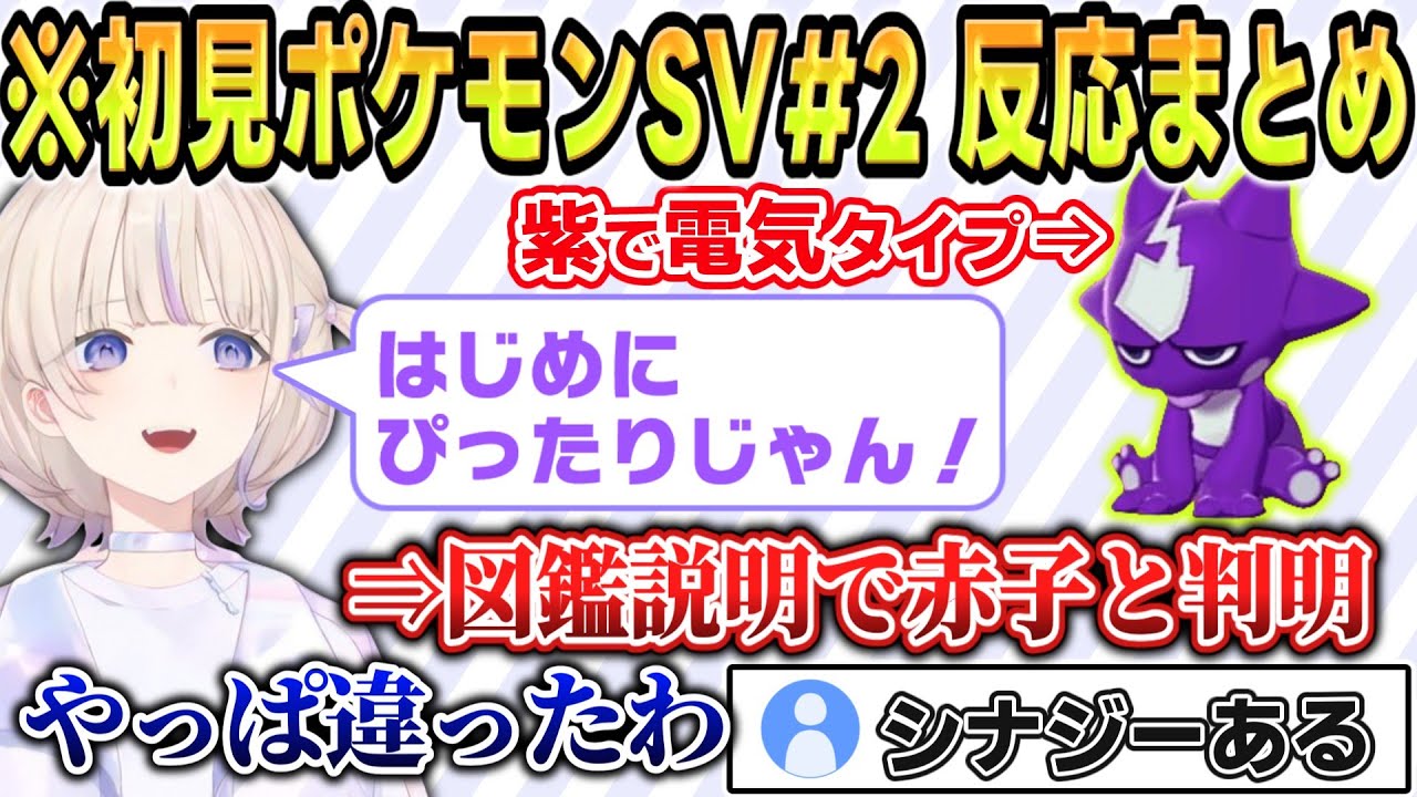 【初ポケモン#2】可愛すぎる反応とニックネームまとめ【 #ろきじめ #轟はじめ #ホロライブ #ホロライブ切り抜き #新人vtuber #regloss 】