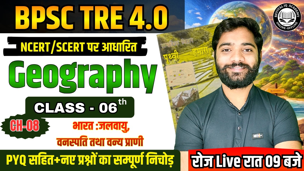 BPSC TRE 4.0 | BPSC Teacher Geography NCERT Class 06 | BPSC Geography Class | By JP Sir #bpsctre4
