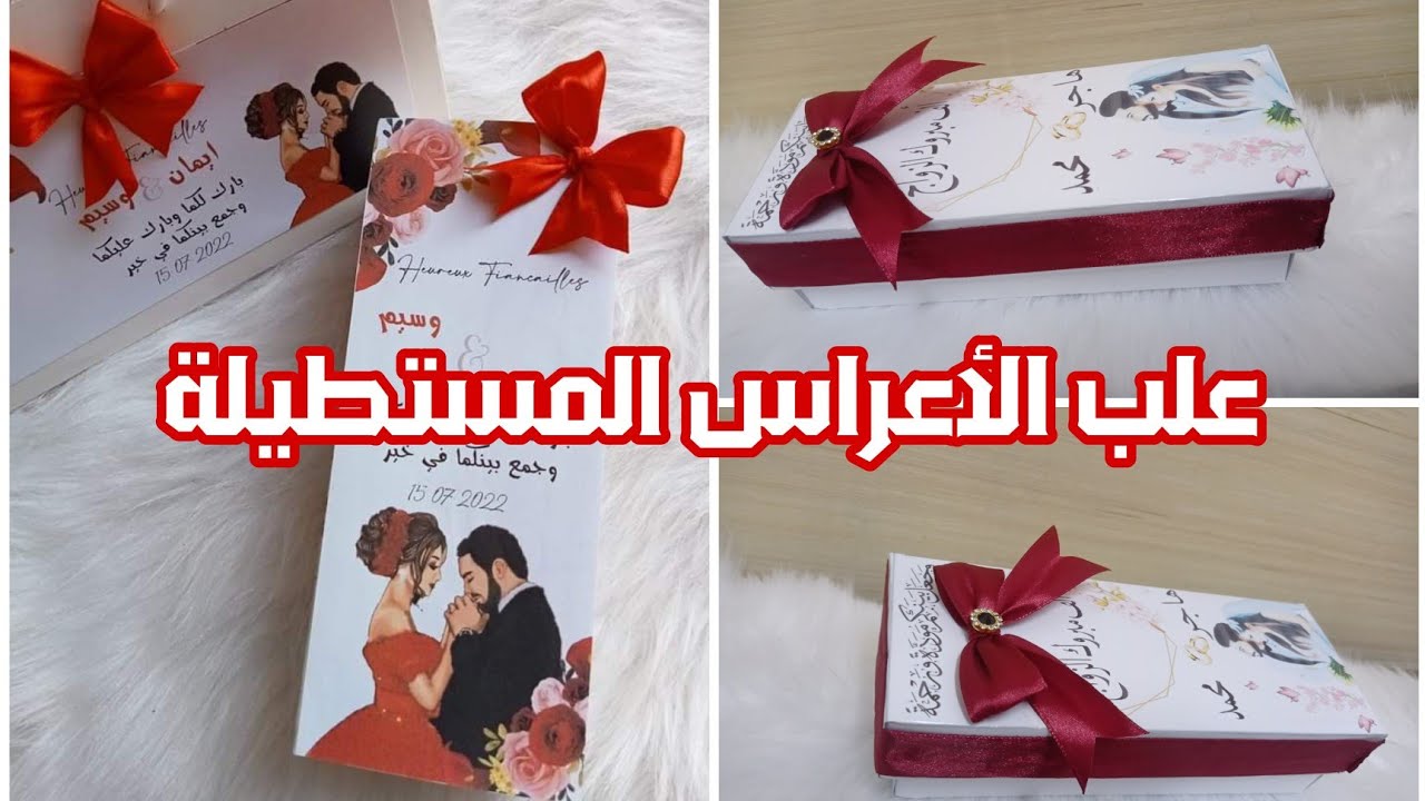 طريقة صنع علب الأعراس المستطيلة بأبسط الطريقة 🌺مع طريقة التصميم ♥️مشروع مربح