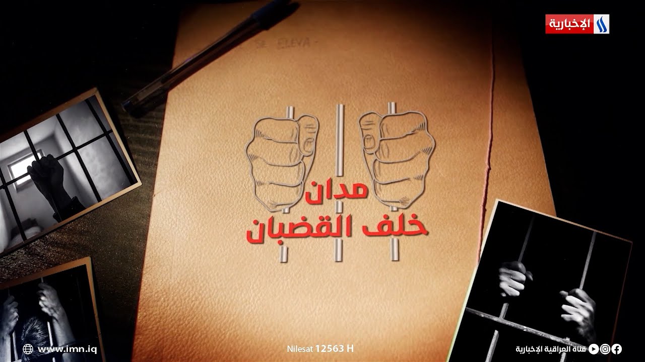 كان شاهداً على جريمة صديقه بقتل صديقهما ولم يُبلغ الشرطة فحكم عليه بالاعدام كونه مشتركاً في الجريمة