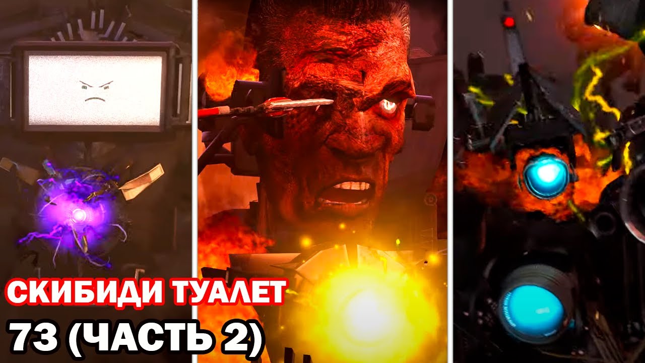 G-MAN ПРОИГРАЛ! ТИТАНЫ ПОБЕДИЛИ, НО ОДИН ПОГИБ? - skibidi toilet 73 (part 2) Реакция