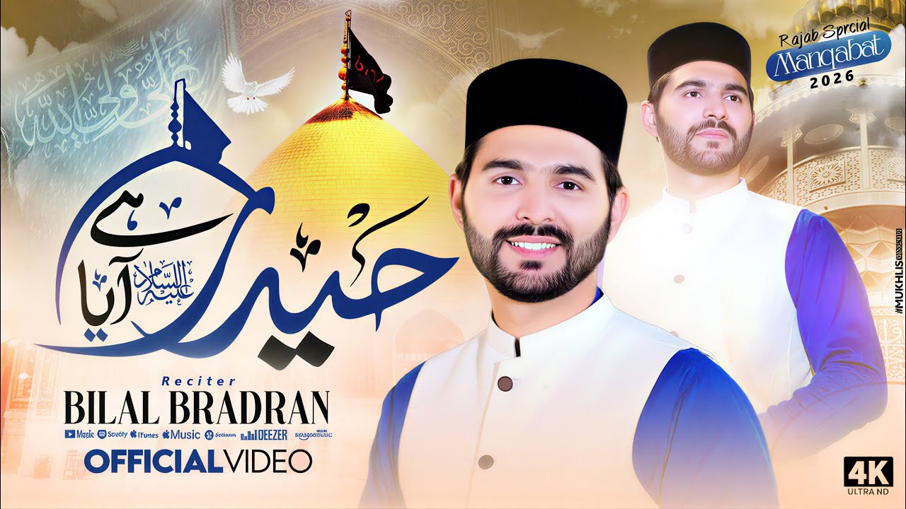 13 Rajab Manqabat 2026 | Jashan 13 Rajab Manaya Haider Hai Aaya | Bilal Bradran