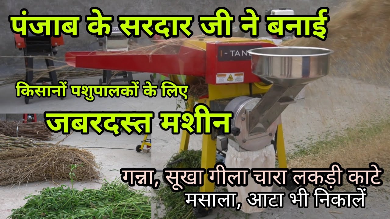 जबरदस्त कुट्टी मशीन आटा निकालें गिला सूखा चारा लकड़ी काटे | top Chaff Cutter | Toka | Kutti Machines
