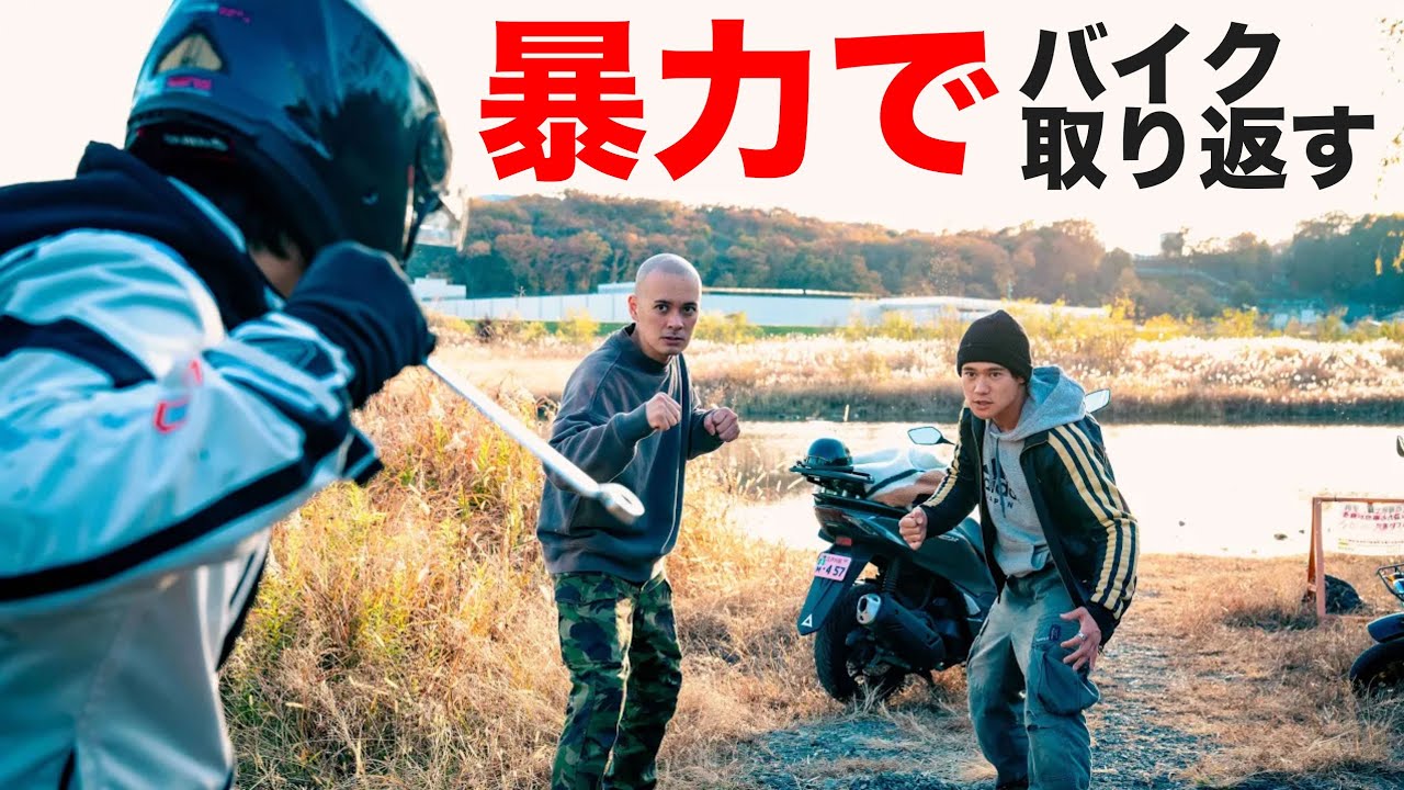 バイクが盗まれたので窃盗犯を私人逮捕してみました