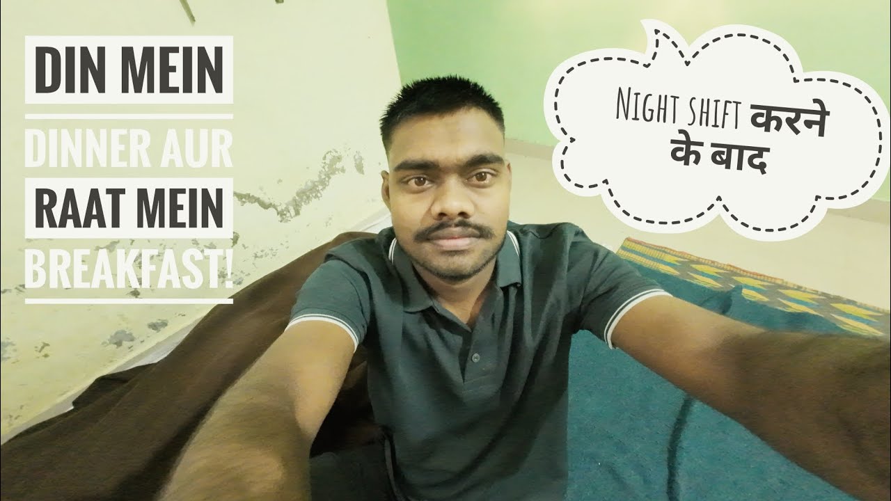 सूरज उगा, मैं चला सोने: नाइट शिफ्ट के बाद की दुनिया😃😃। YouTube || @DeepakVlogs53 