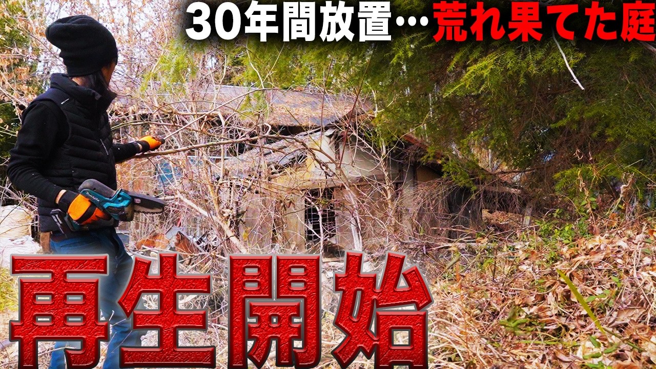 【危険】一歩間違えれば大怪我…トゲだらけの荒庭の開拓スタート