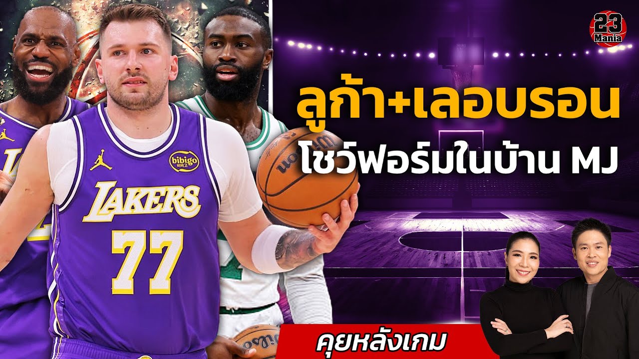 ลูก้า+เลอบรอน ระเบิดฟอร์มจัดหนักใส่บูลส์!! วอริเออร์เบรคตัวหลักเจออัดยับคืน! เซลติค, ร็อคเกตแรงต่อ!