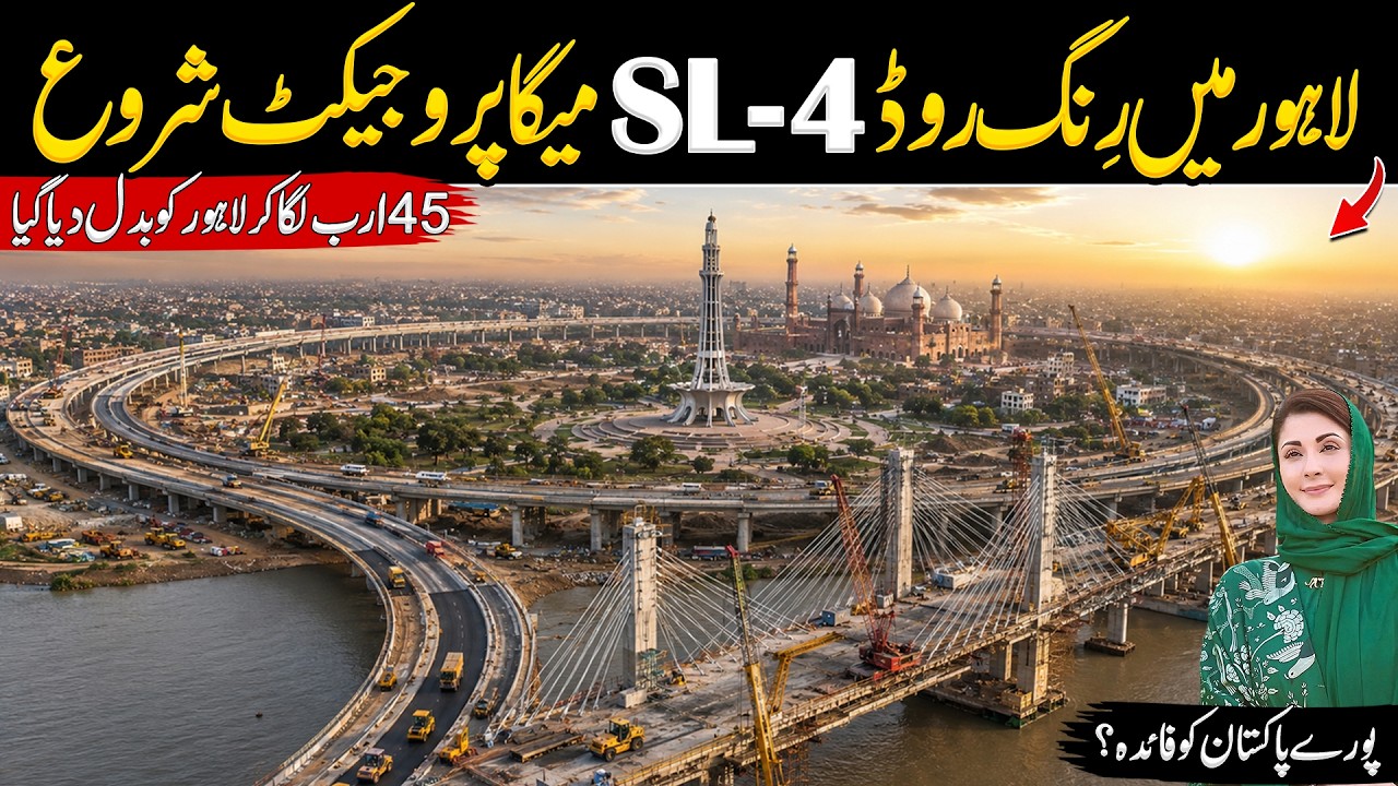 Lahore&rsquo;s Ring Road SL-4 Mega Project Begins | $45 Billion Transformation Underway