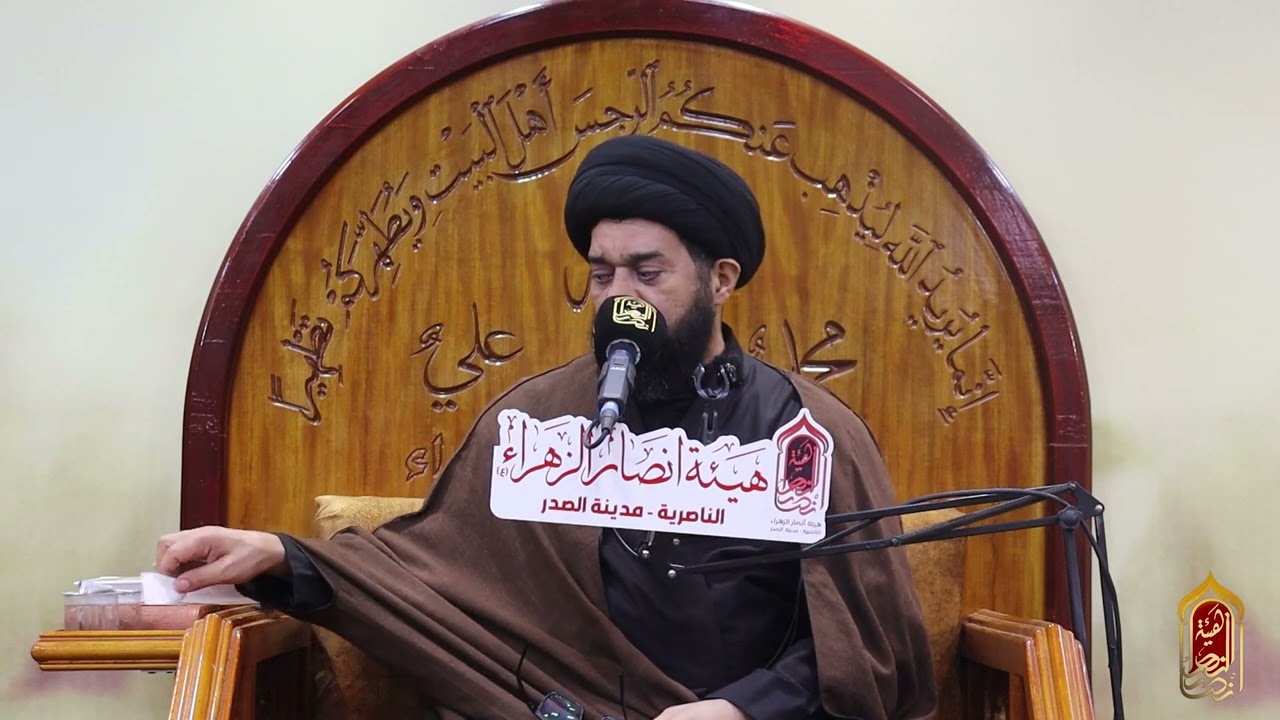 المحاضرة الدينية -2| السيد محمد الصافي | هيئة انصار الزهراء | اربيعن السيدة زينب  1447 هـ