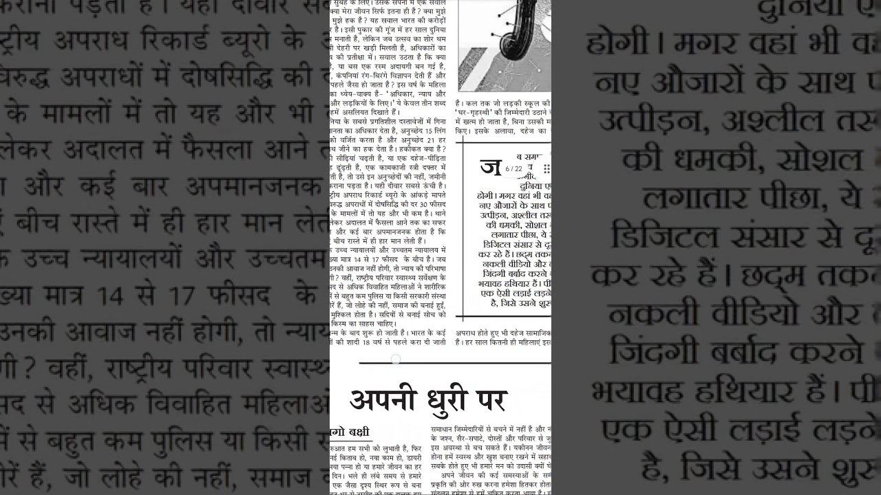 85 wpm jansatta editorial dictation SSC AIIMS DDA DSSSB BSF All compatitive exams 