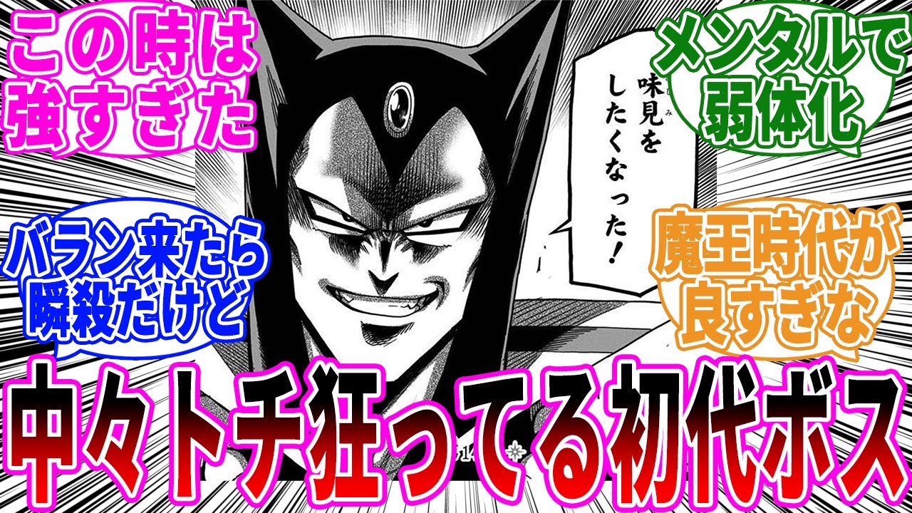 【勇者アバンと獄炎の魔王】獄炎ハドラーめっちゃ強くない？に対する読者の反応【ダイの大冒険】