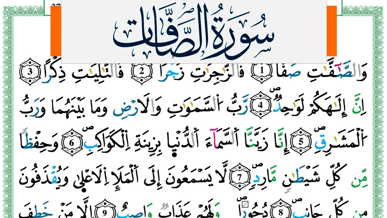 سورة الصافات مكتوبة ياسين الجزائري Surah Al Saffat Yassin Al Jazairi  ورش عن نافع من طريق الازرق