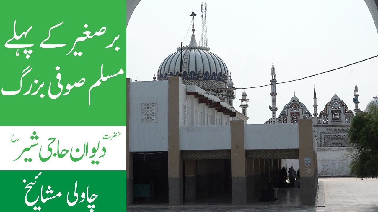 Diwan Baba Haji Shair First Islamic Saint of India Pakistan