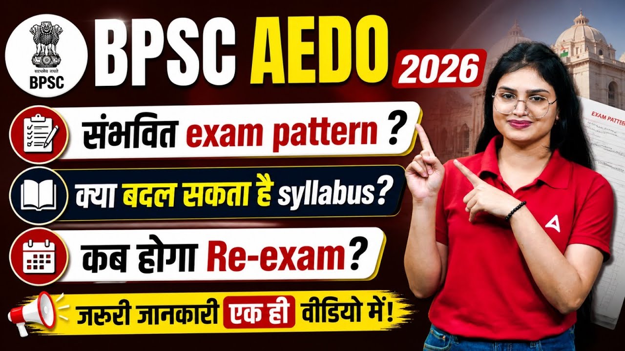 BPSC AEDO 2026 | BPSC AEDO RE Exam 2026  Exam pattern ? क्या बदल सकता है syllabus? कब होगा Re-exam?