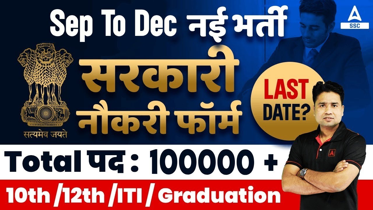 Top Govt Job Vacancy in 2023 | Total Posts- 100000+ 🔥| Full Details