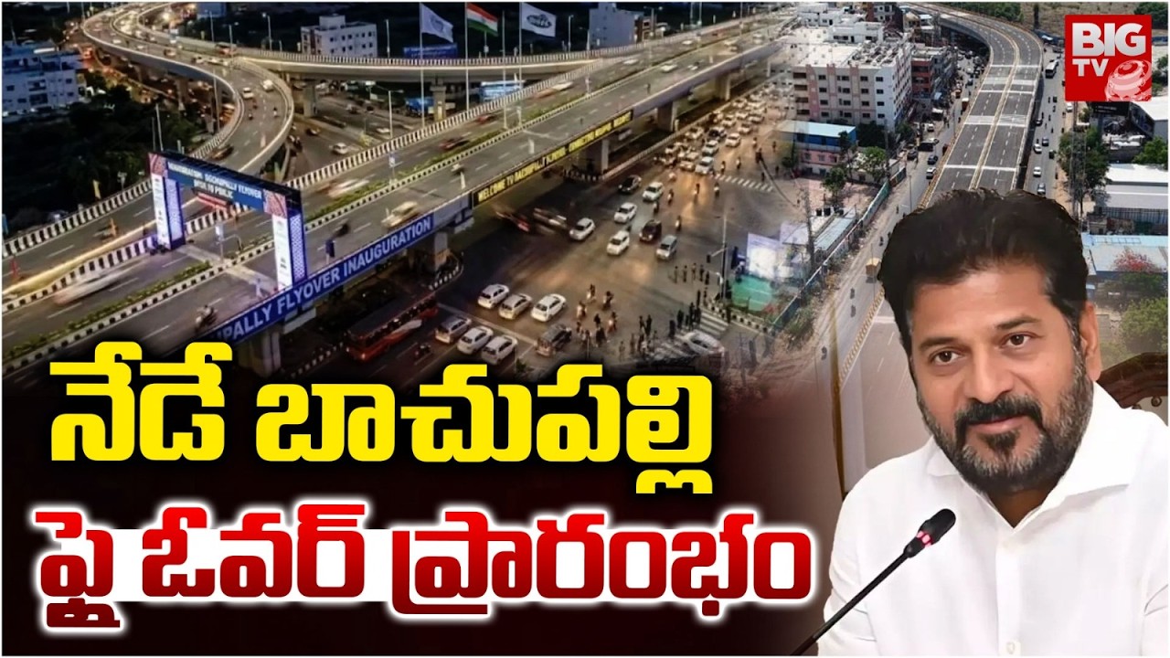 CM Revanth Reddy To Inaugurate Bachupally Flyover | Gandimaisamma-Miyapur Flyover | BIG TV