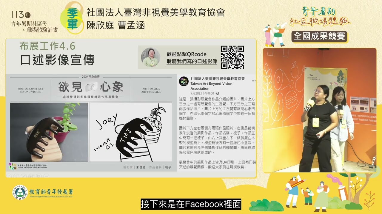 113年青年暑期社區職場體驗計畫-全國成果競賽-季軍