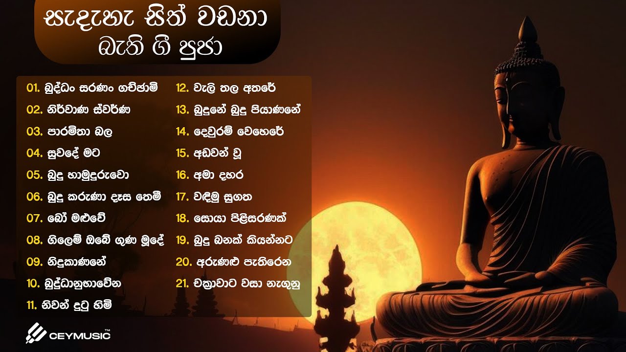 Bodu Bathi Gee | සැදැහැ සිත් වඩනා බොදු බැති ගී | Sinhala Songs | Old Songs Collection