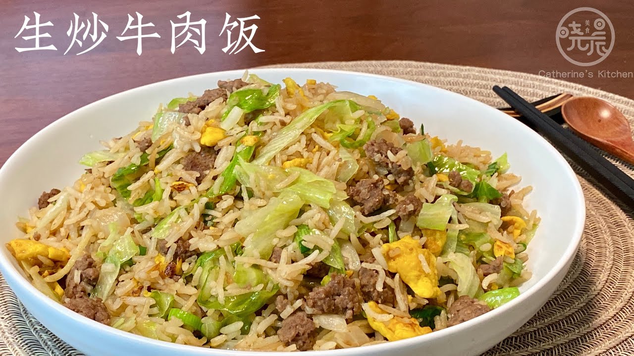 Eng Sub 生炒牛肉饭 我家最爱吃了 喷香脆爽真是太好吃了 做法又简单 Beef Fried Rice with Lettuce