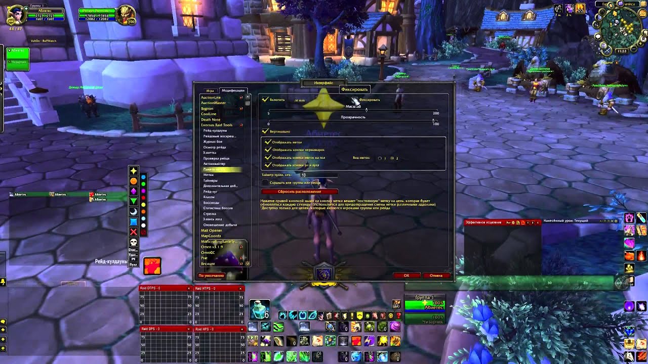 Обзор аддона Exorsus Raid Tools для WoW