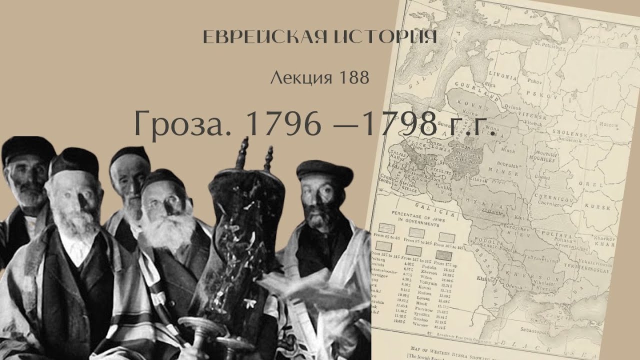 Лекция 188. Гроза. 1796 — 1798 г.г.