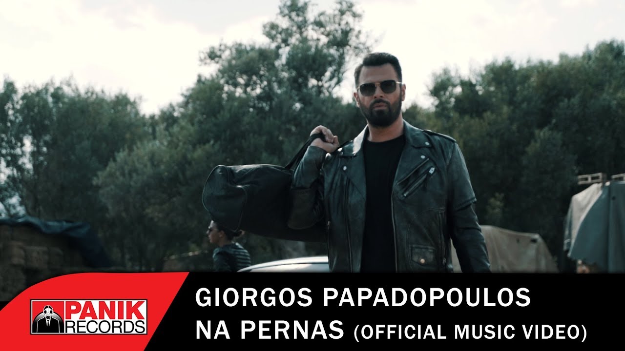 Γιώργος Παπαδόπουλος - Να Περνάς - Official Music Video