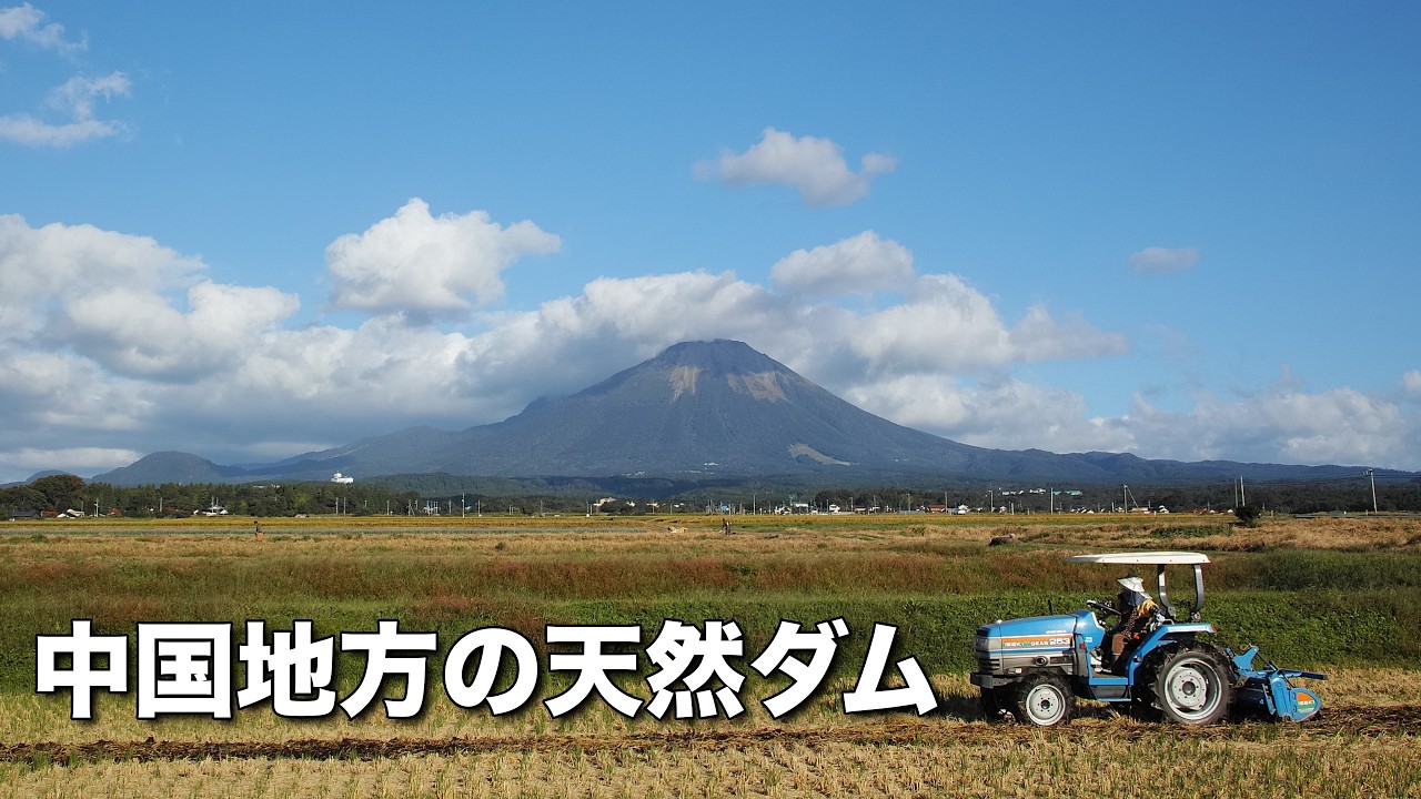 水の山 大山について