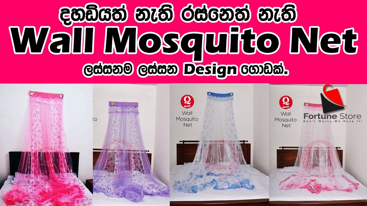 ලංකාවේ හොදම මදුරු දැල් | මදුරු නෙට් | Wall Mosquito Net | Mosquito Net Sri Lanka - Fortune Store LK