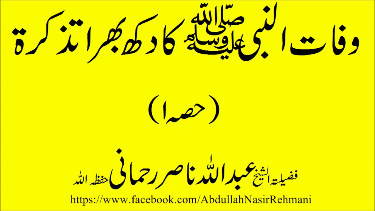 Wafat un nabi part 1
