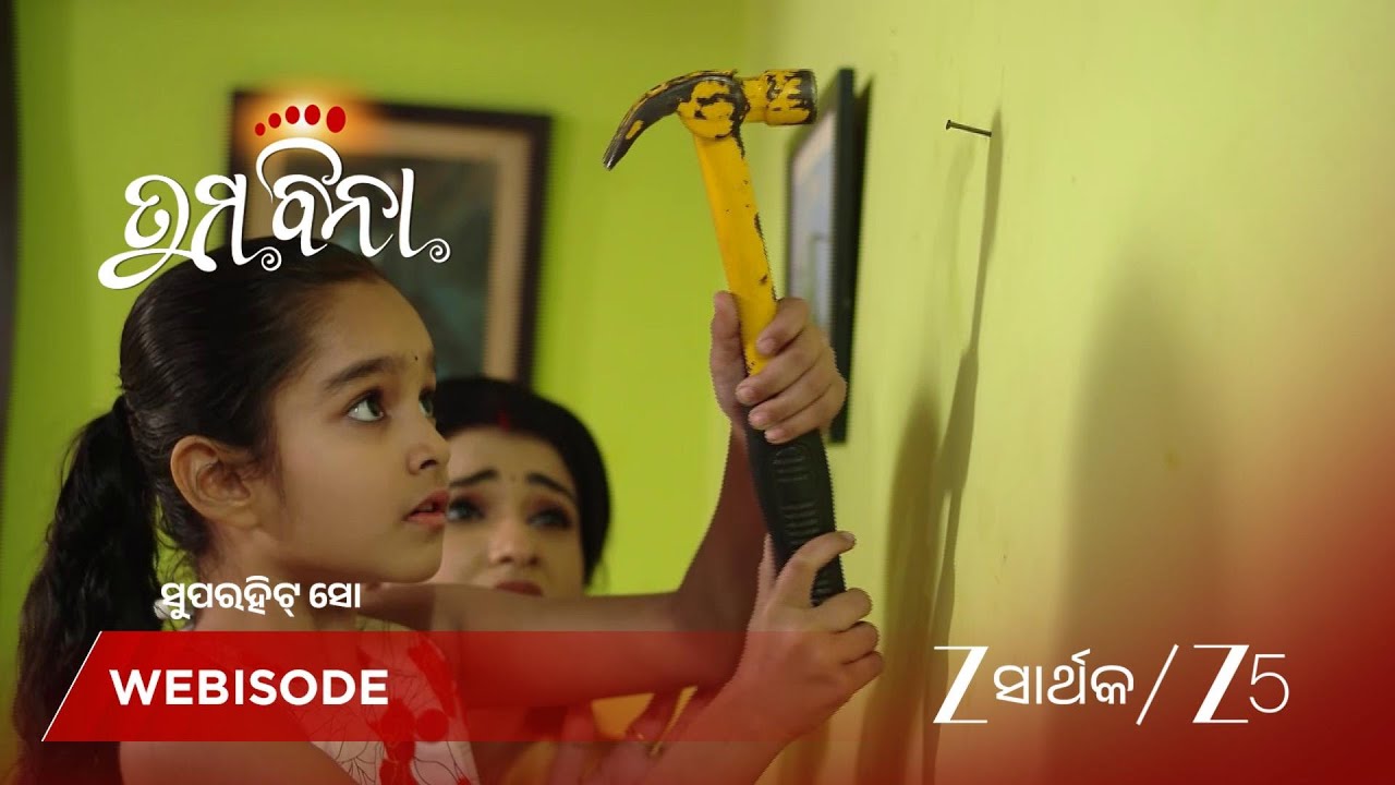 TUMA BINA | ଆଦ୍ୟା ସମସ୍ତଙ୍କ ପାଇଁ ରୁମ୍ ଖୋଲିଲା!