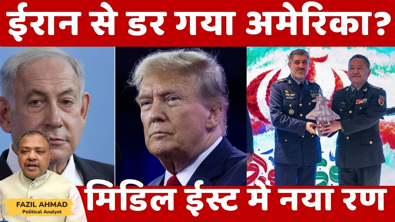 शतरंज की बिसात ! मिडिल ईस्ट में नया रण turkey Israel Gaza Iran America News UPDATE #fazilahmad #iran