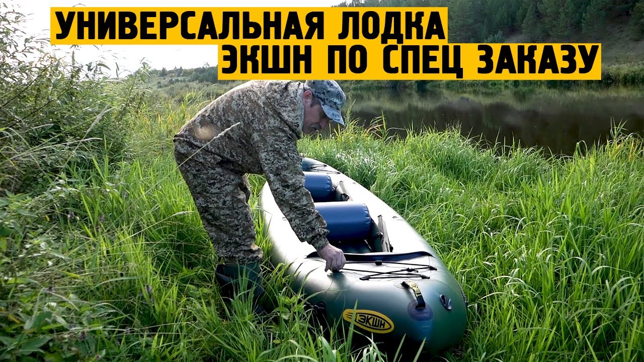 Надувная универсальная байдарка ЭКШН, первый опыт