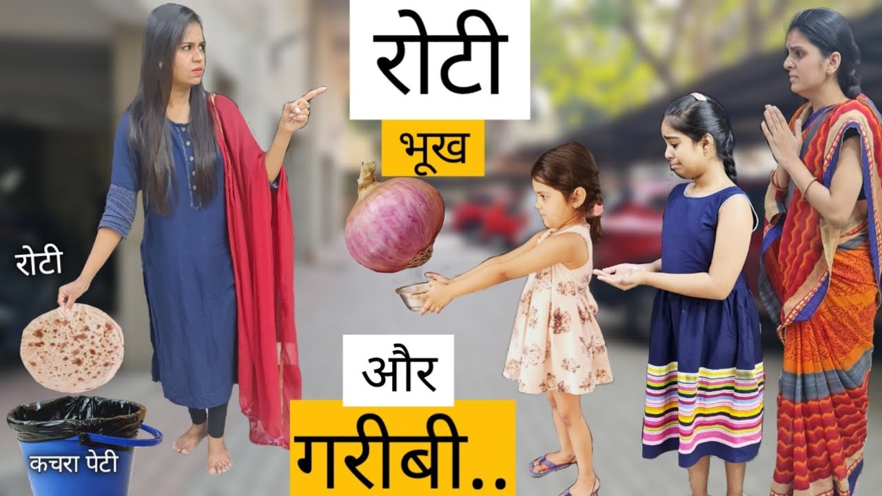 रोटी,भूख और गरीबी || Ajay Chauhan