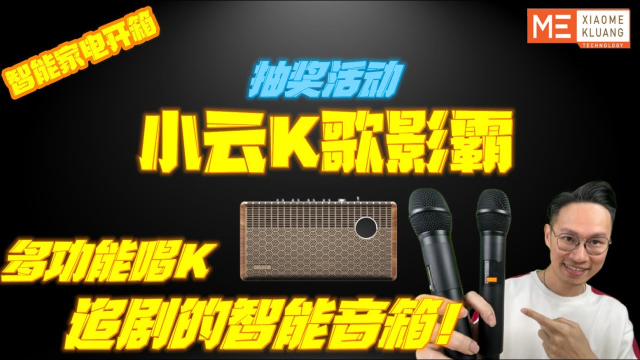 SVI SOUNDBAR 10 2025!!!小云K歌影霸!全新多功能唱k追剧的智能音箱开箱评测!!!