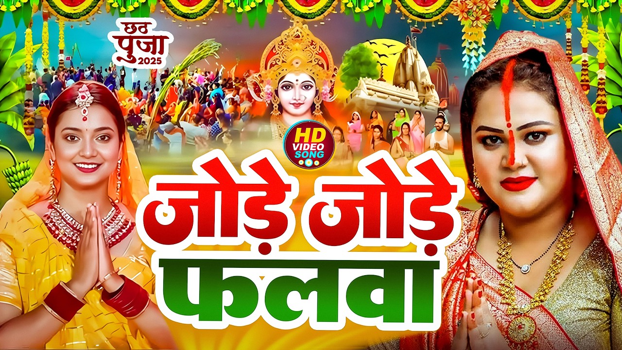 #न्यू चैती छठ पूजा स्पेशल परम्परिक गीत 2026 🌺🌺 | Chaiti Chhath Puja Special Geet | Chhath Geet 2026