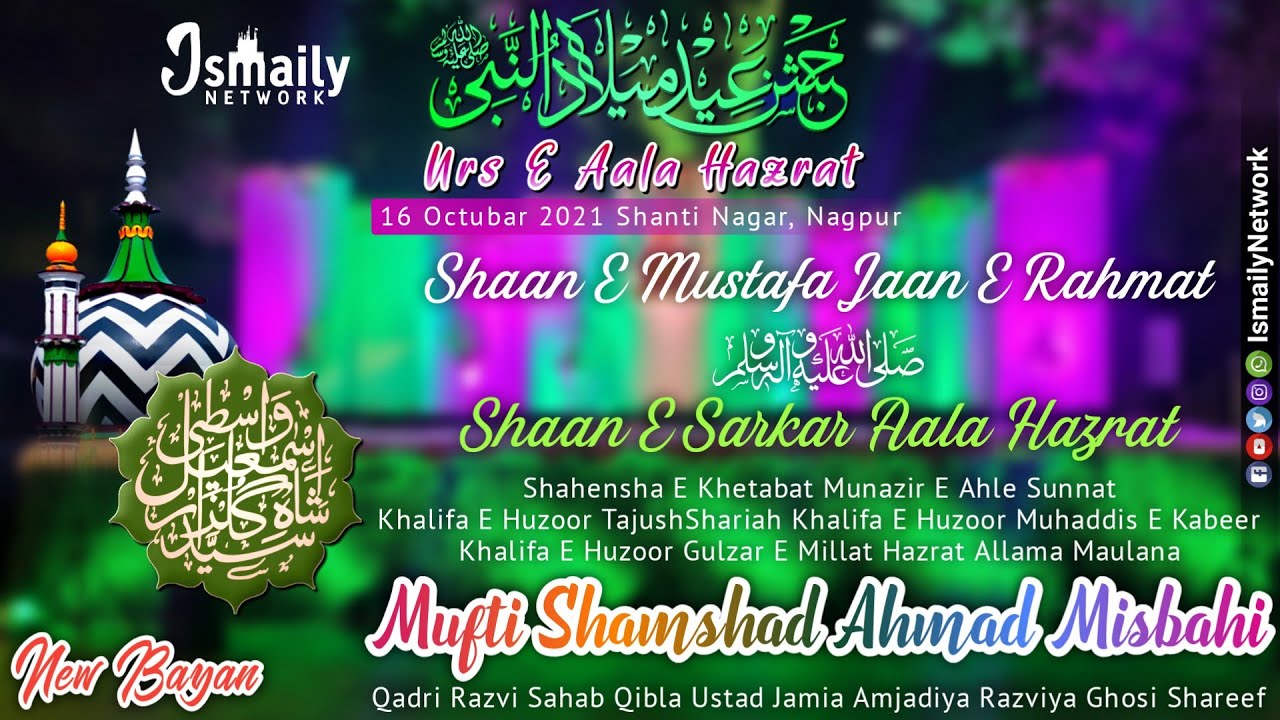 Shaan E Mustafa ﷺ Shaan e Aala Hazrat | Mufti Shamshad Ahmad Misbahi | NewBayan 16 Octubar at Nagpur