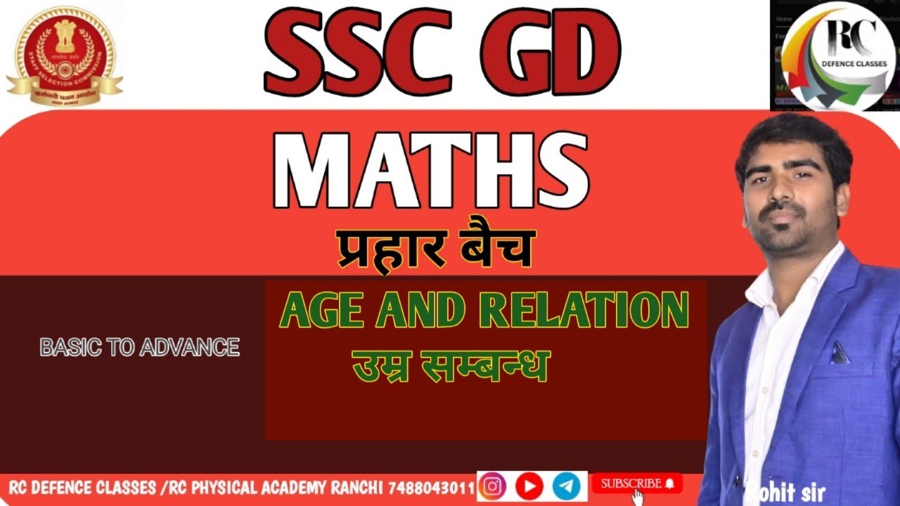 AGE AND RELATIONS ||MATHS CLASS || BY ROHIT SIR