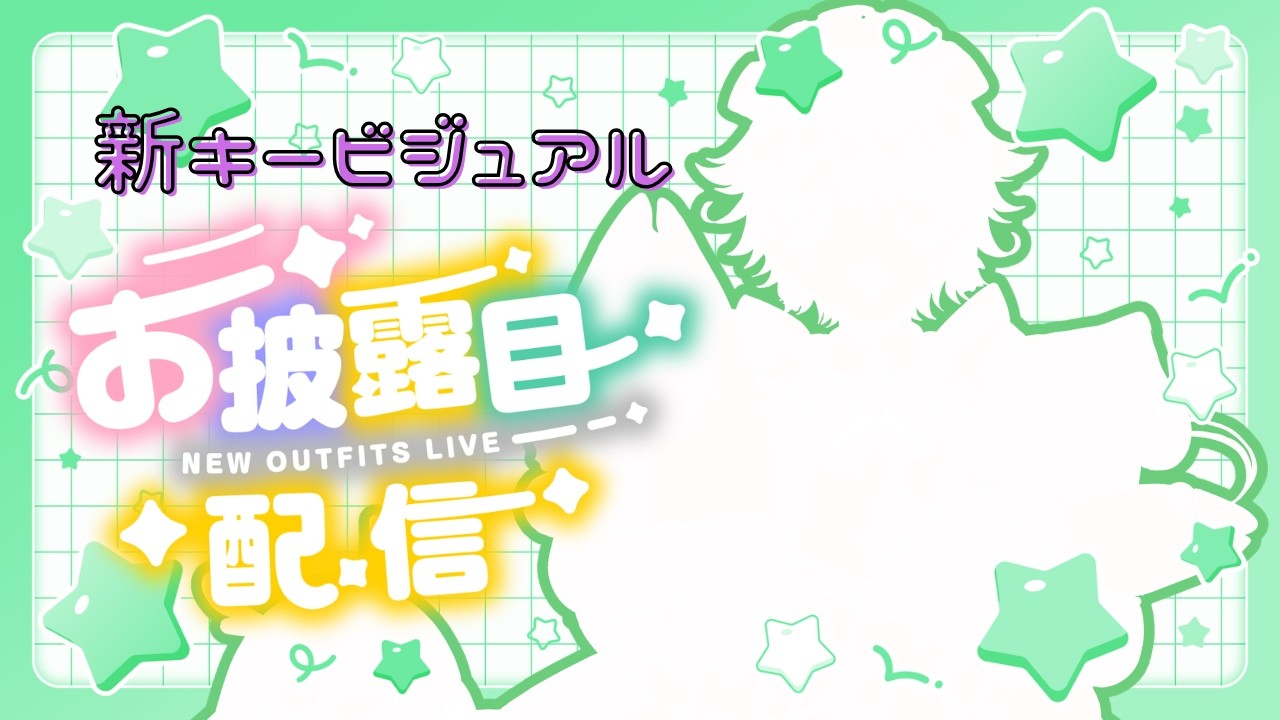 【お披露目 】新しいキービジュアルを見てほしいです！【裟々羅冥/VTuber】