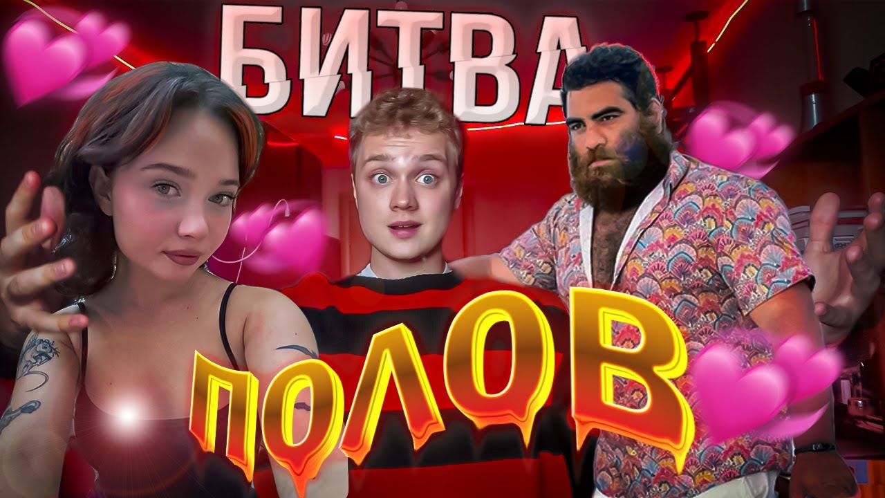 ВОЙНА Полов В ИНТЕРНЕТЕ
