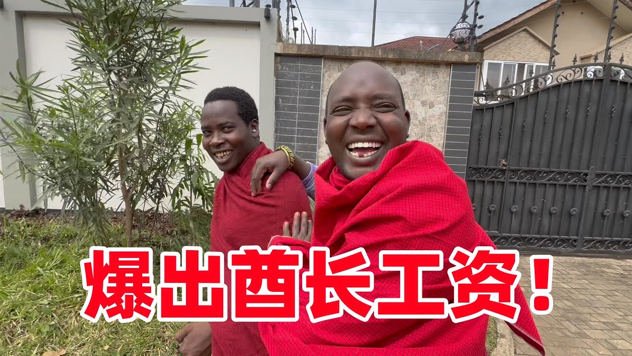 羊要没了！保镖着急借钱，意外爆出酋长工资，我敢说这谁都想不到