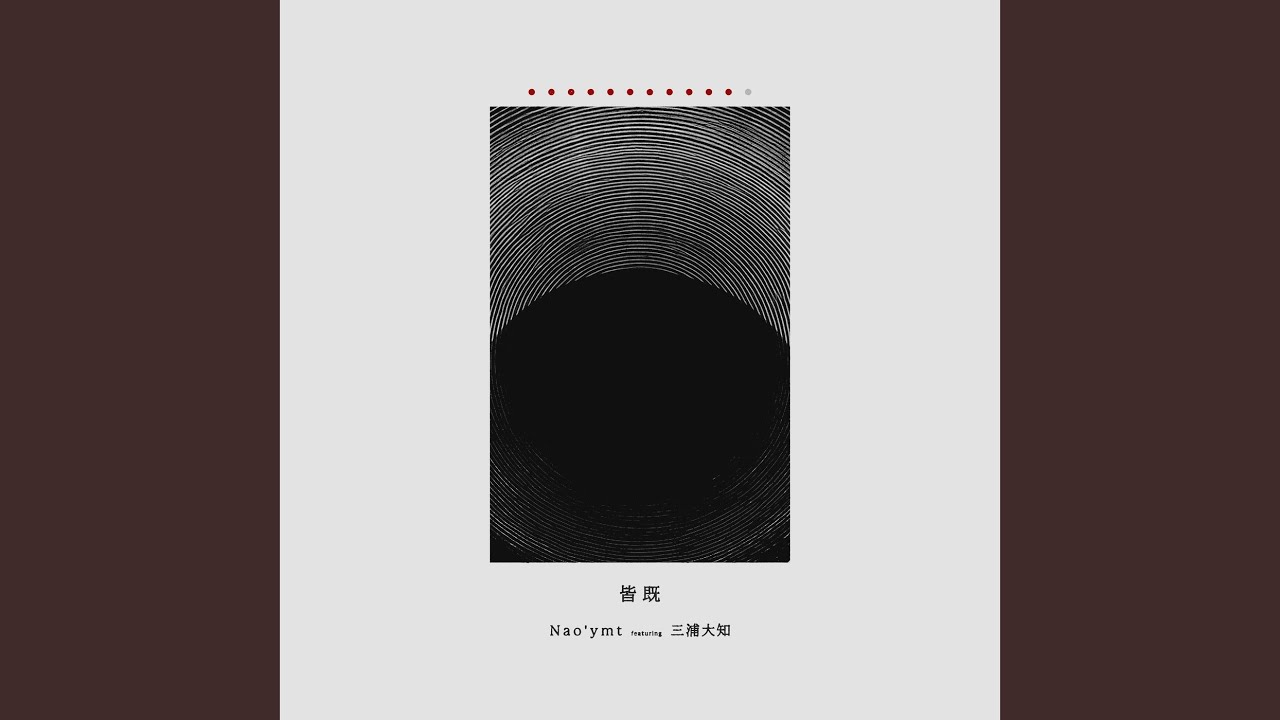 皆既 (feat. 三浦大知)