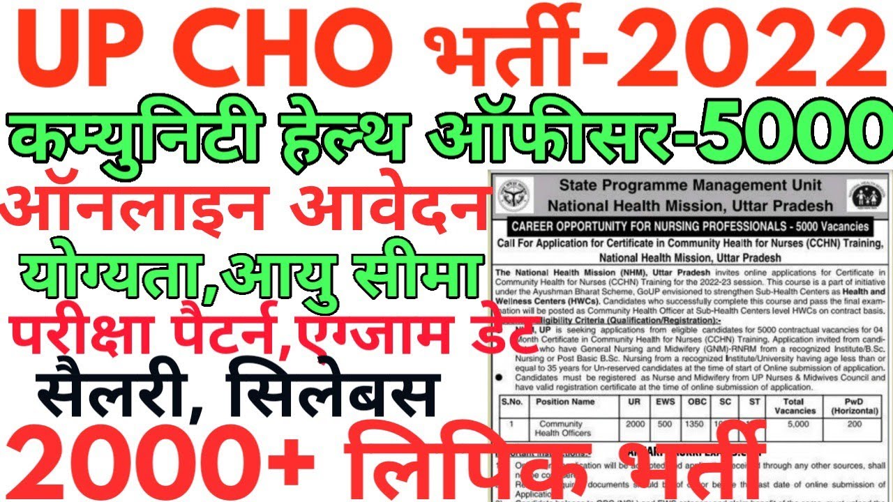 cho vacancy 2022# upcho vacancy 2022#up cho vacancy 2022 new update#up cho vacancy 5000#up cho new