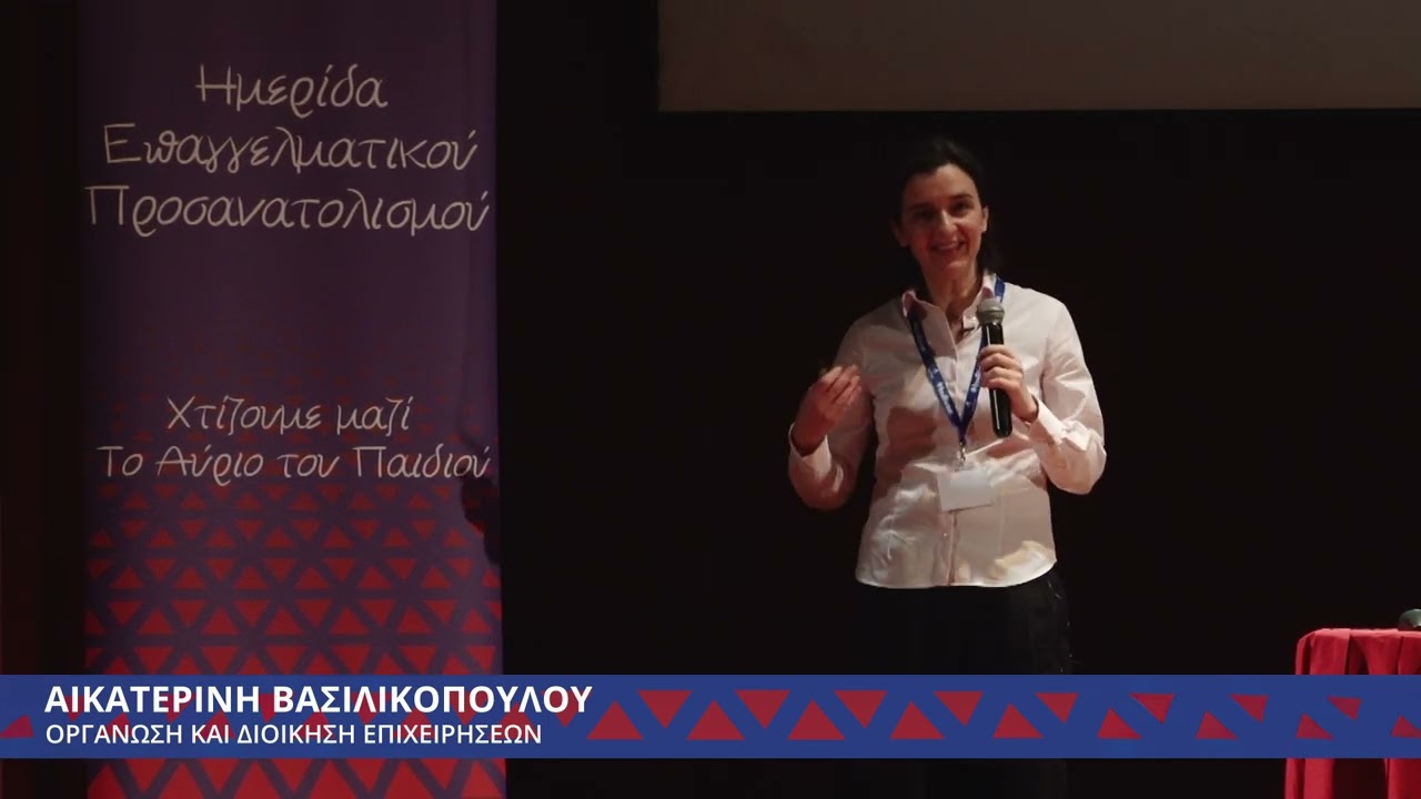 ΣΕΠ 2025 - Οργάνωση & Διοίκηση Επιχειρήσεων - Λεόντειος Σχολή Νέας Σμύρνης