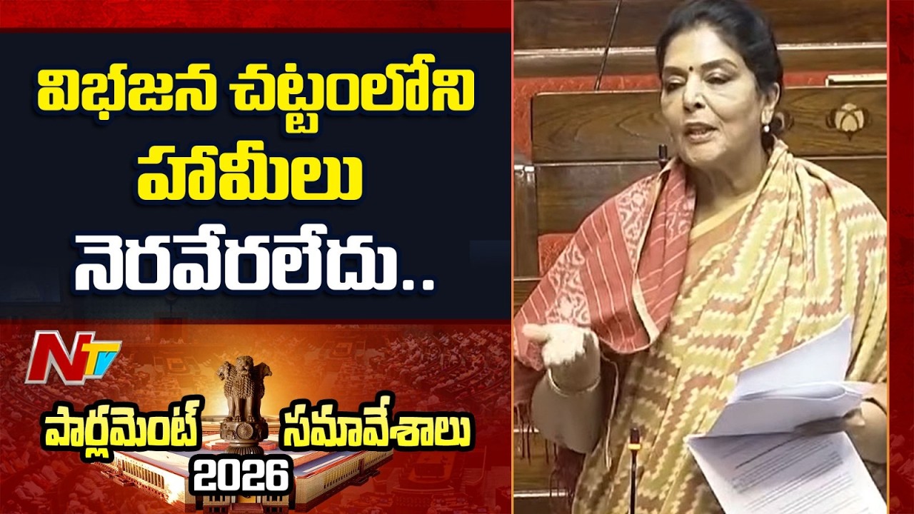 MP Renuka Chowdary Sensational Comments | Parliament | NTV Telugu