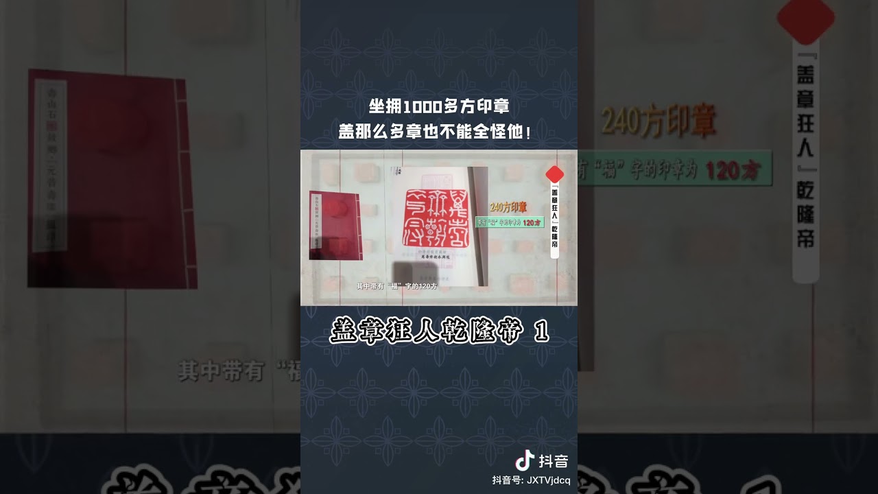 盖章狂人拥有1000方印章，不愧是他！