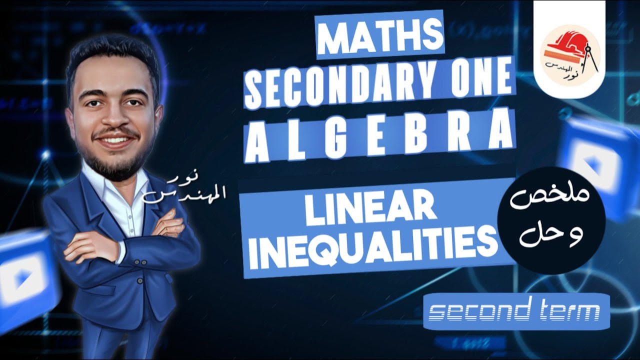 Algebra | senior 1 | Linear inequalities | ماث أولي ثانوي