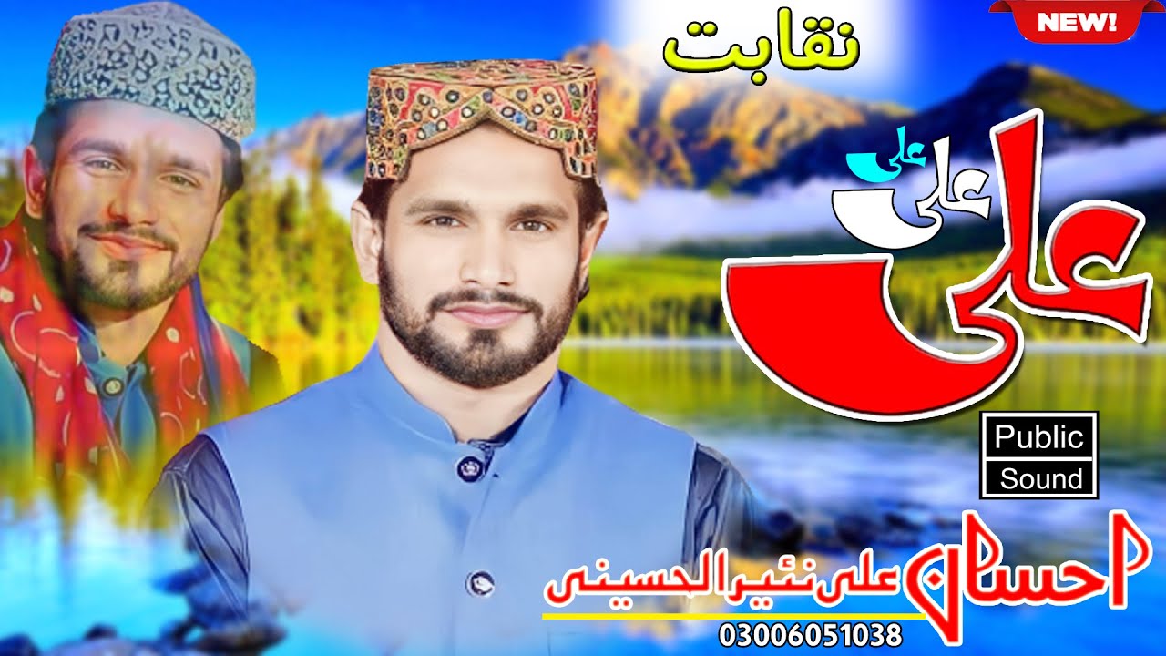 Mola Ali A.S Manqabat 2023 || Rabi Ul Awwal Kalam || Ahsan Ali Nayyar Hussaini || Naqbat 2023