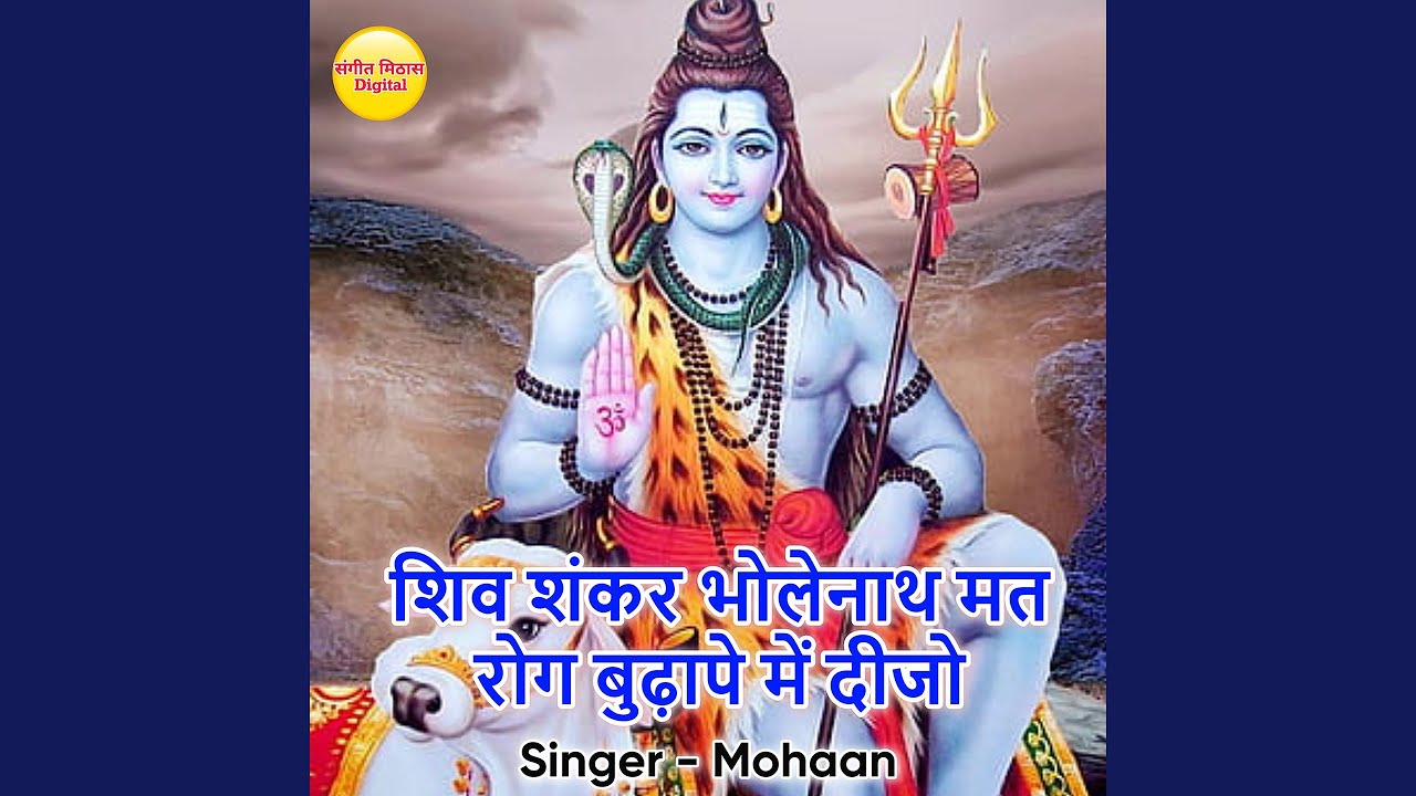 Shiv Shankar Bholenath Mat Rog Bhudape Mein Dijo