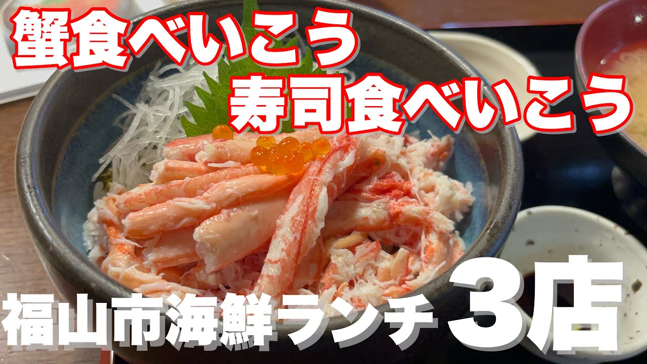 【福山市】冬の海鮮スペシャル🦞美味しいお魚のお店